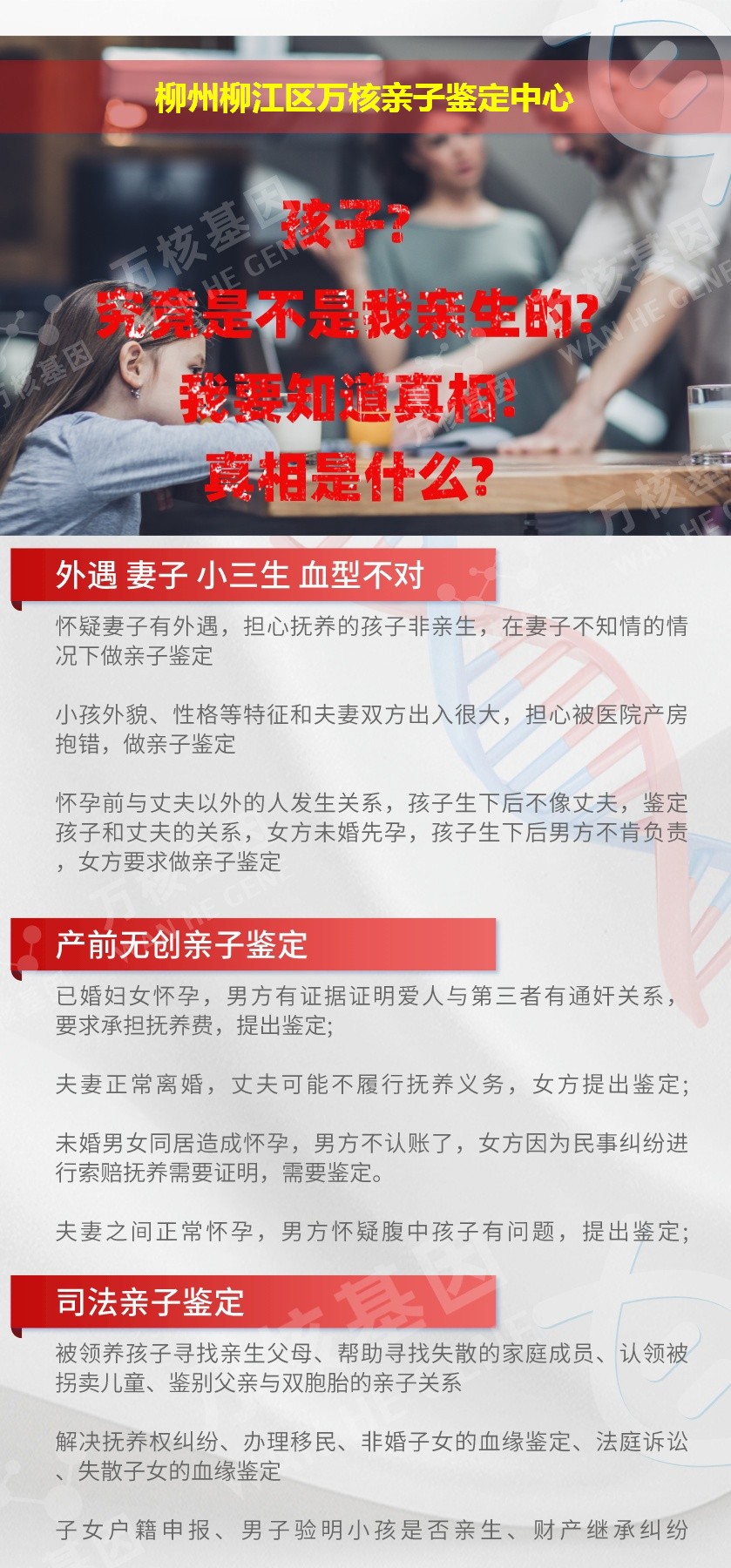 柳州DNA亲子鉴定机构鉴定介绍